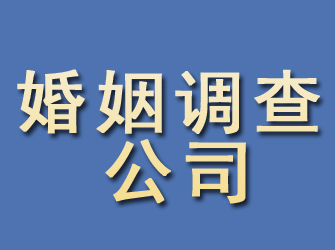 延边婚姻调查公司